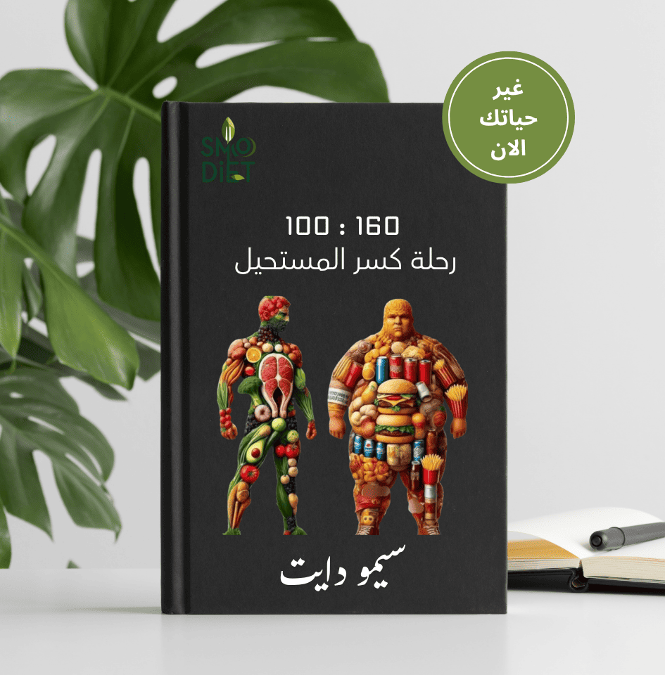 SIMO DIET BOOK